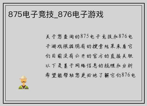 875电子竞技_876电子游戏
