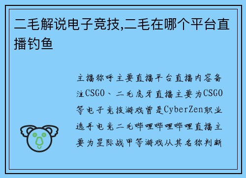 二毛解说电子竞技,二毛在哪个平台直播钓鱼
