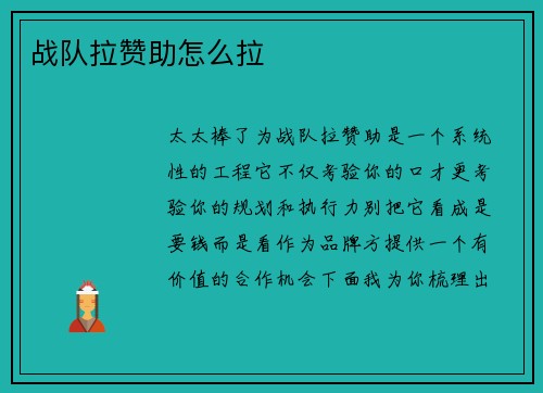 战队拉赞助怎么拉