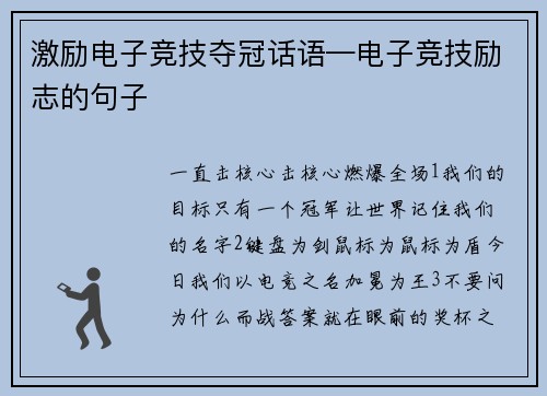 激励电子竞技夺冠话语—电子竞技励志的句子