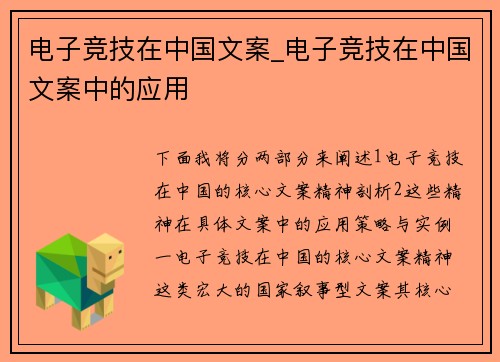 电子竞技在中国文案_电子竞技在中国文案中的应用
